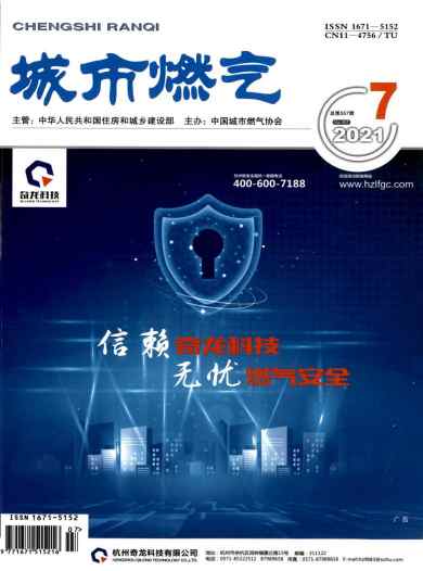 城市燃气杂志封面