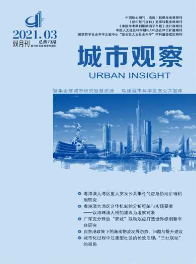 城市观察杂志封面
