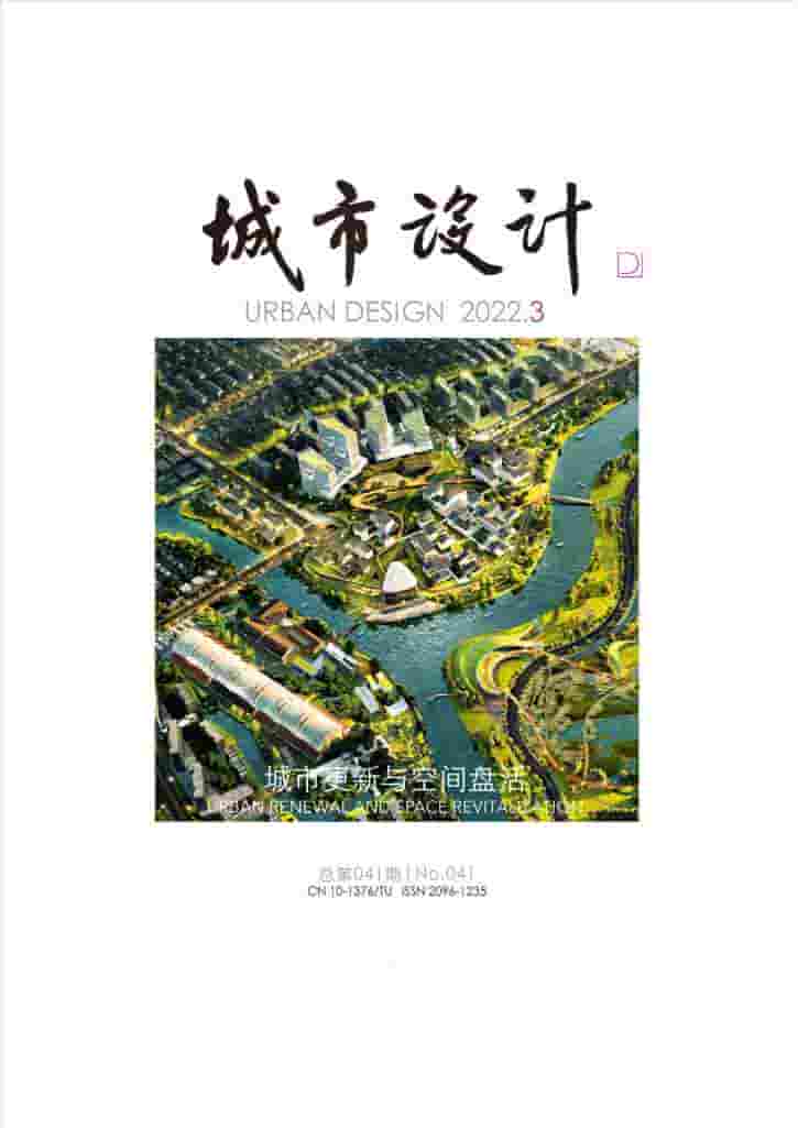 城市设计杂志封面