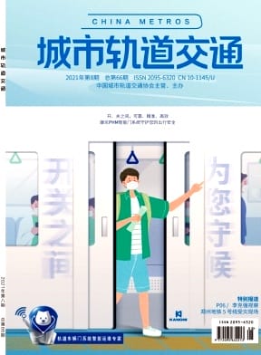 城市轨道交通杂志封面