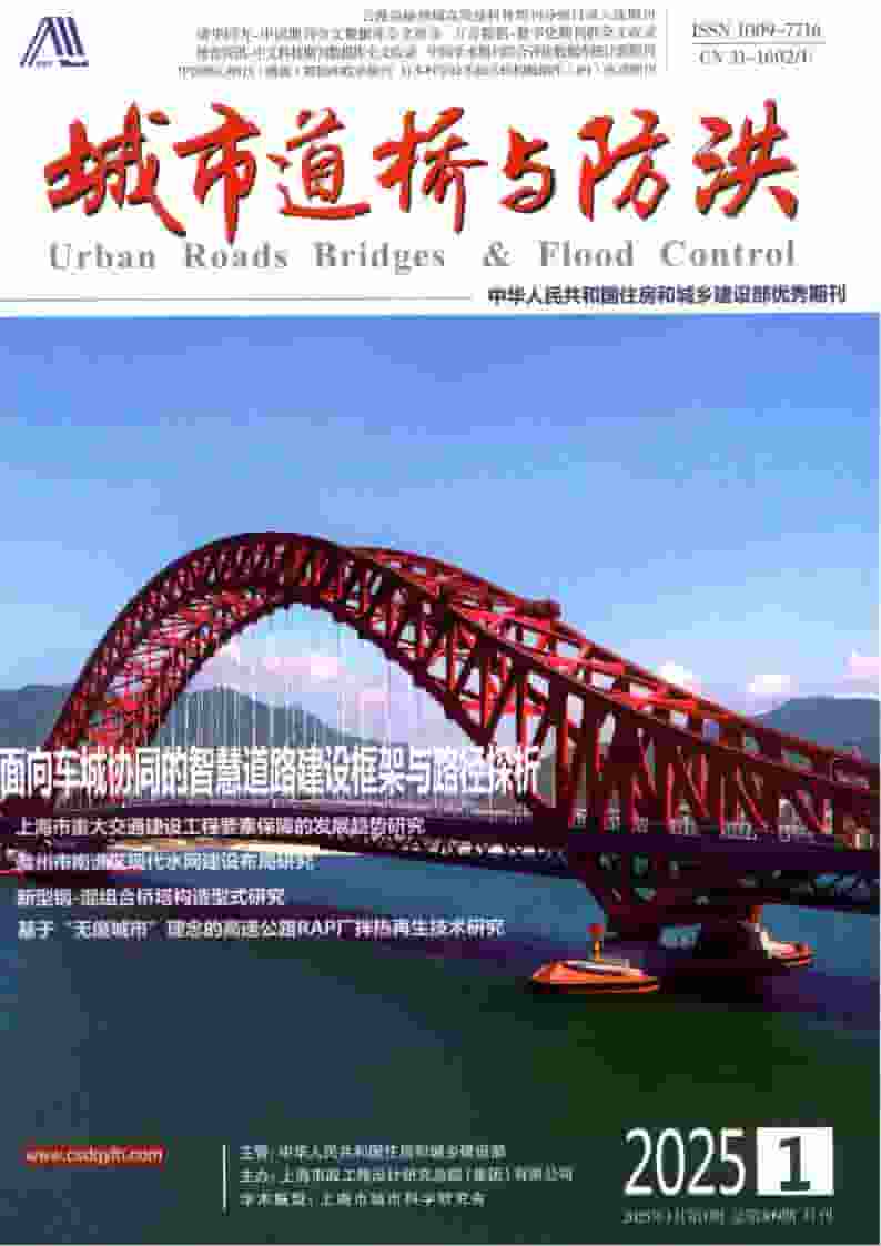 城市道桥与防洪杂志封面