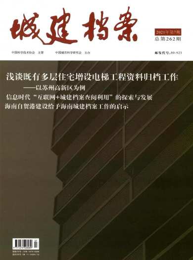 城建档案杂志封面