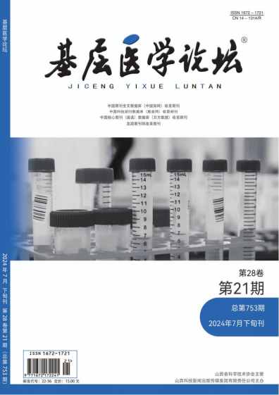 基层医学论坛杂志封面