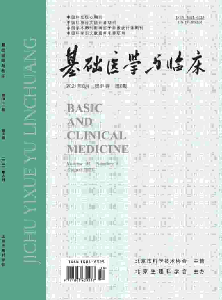 基础医学与临床杂志封面