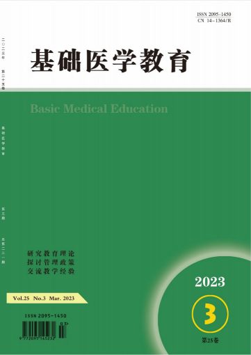 基础医学教育杂志封面