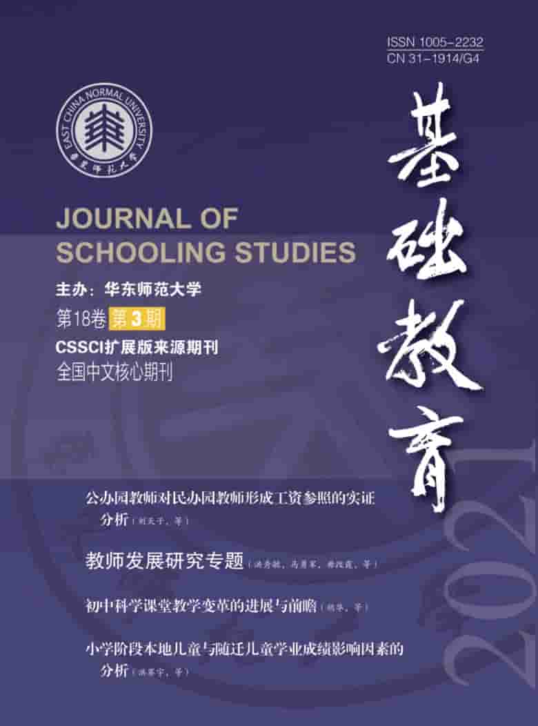 基础教育杂志封面