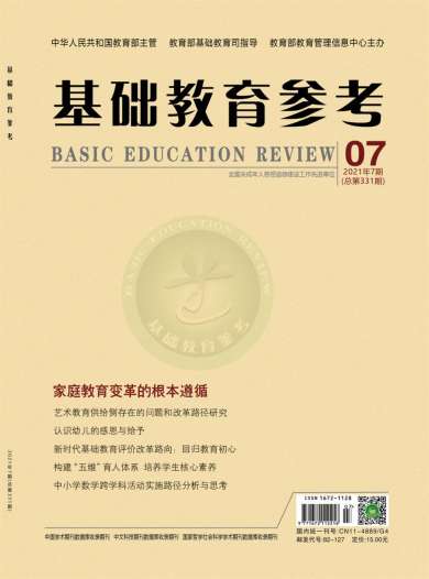 基础教育参考杂志封面