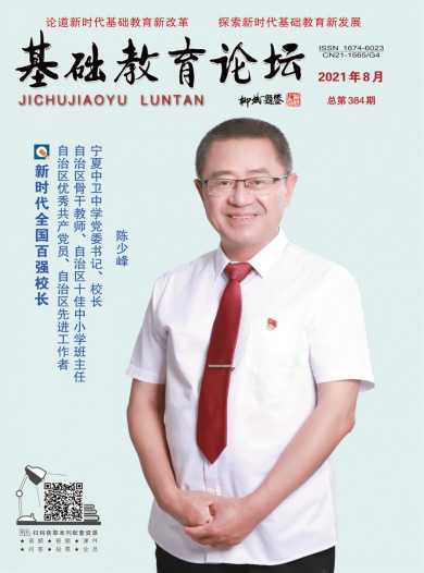 基础教育论坛杂志封面