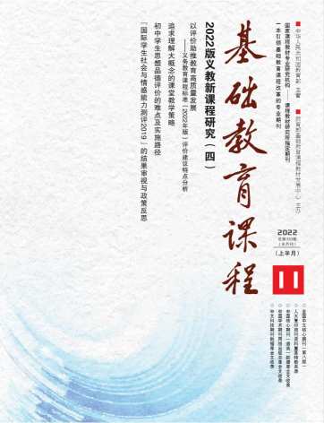 基础教育课程杂志封面