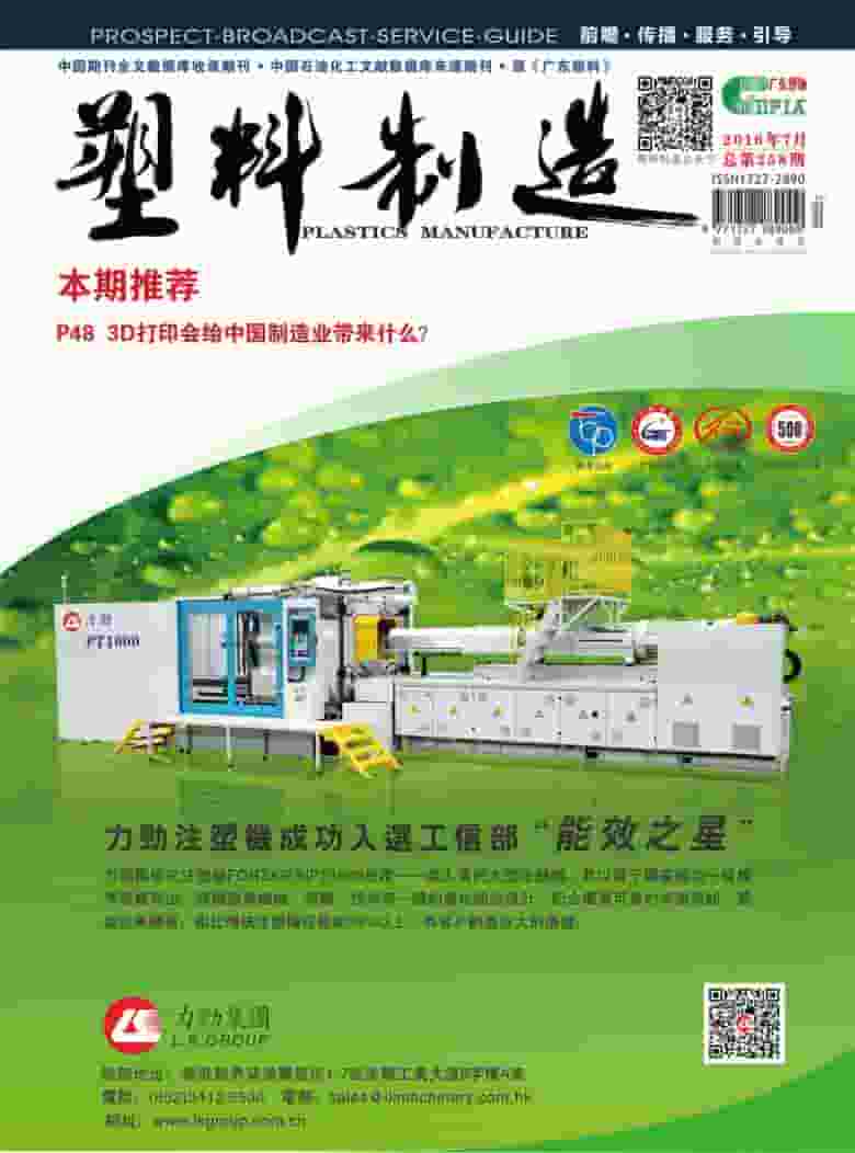 塑料制造杂志封面