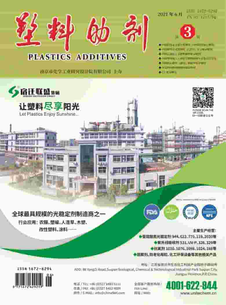 塑料助剂杂志封面