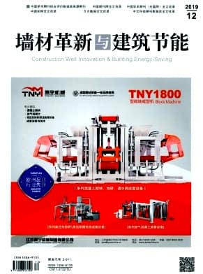 墙材革新与建筑节能杂志封面