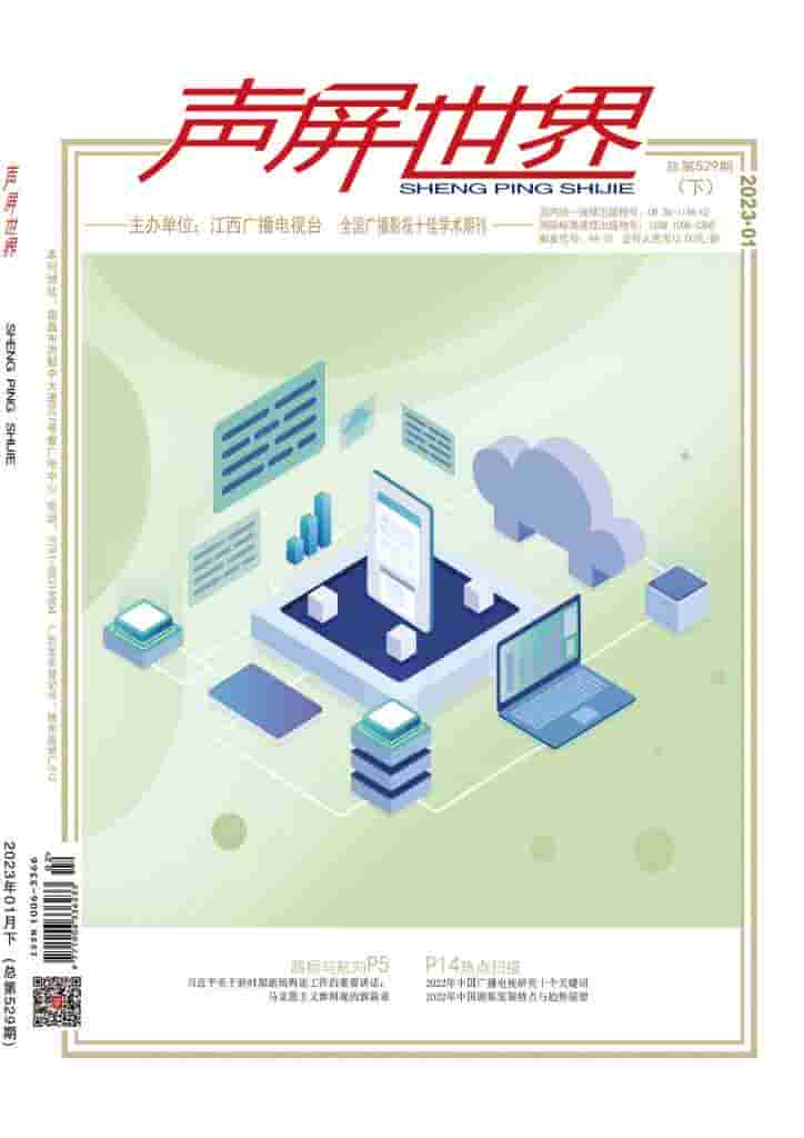 声屏世界杂志封面