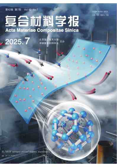 复合材料学报杂志封面