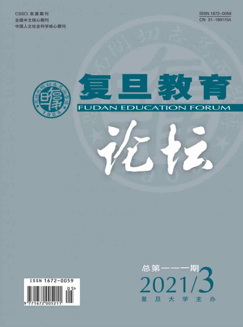 复旦教育论坛杂志封面