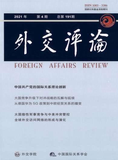 外交评论杂志封面