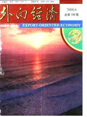 外向经济杂志封面