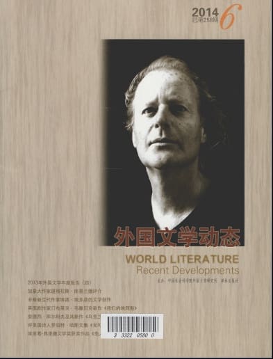 外国文学动态杂志封面