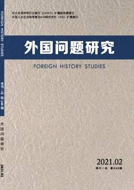 外国问题研究杂志封面