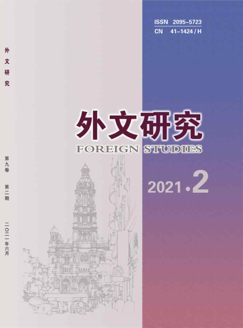 外文研究杂志封面