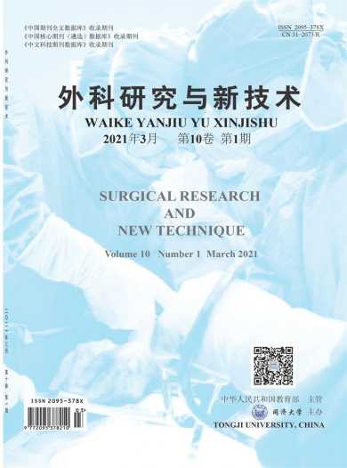 外科研究与新技术杂志封面