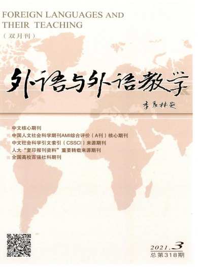 外语与外语教学杂志封面
