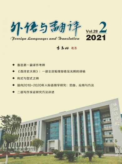 外语与翻译杂志封面