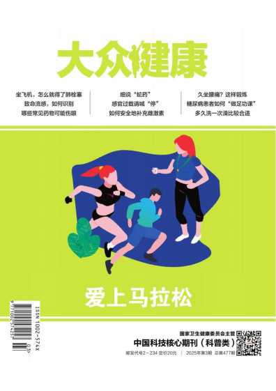 大众健康杂志封面