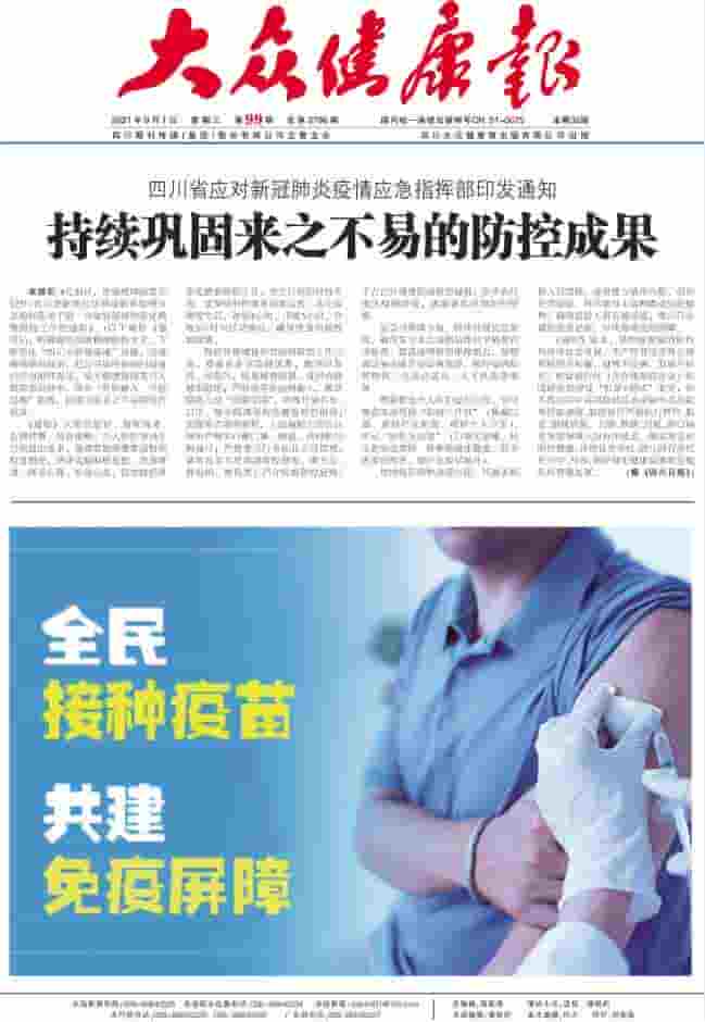 大众健康报杂志封面