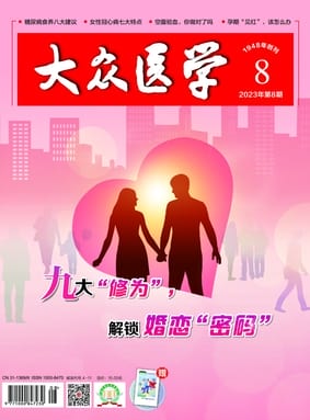 大众医学杂志封面