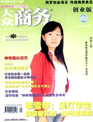 大众商务杂志封面