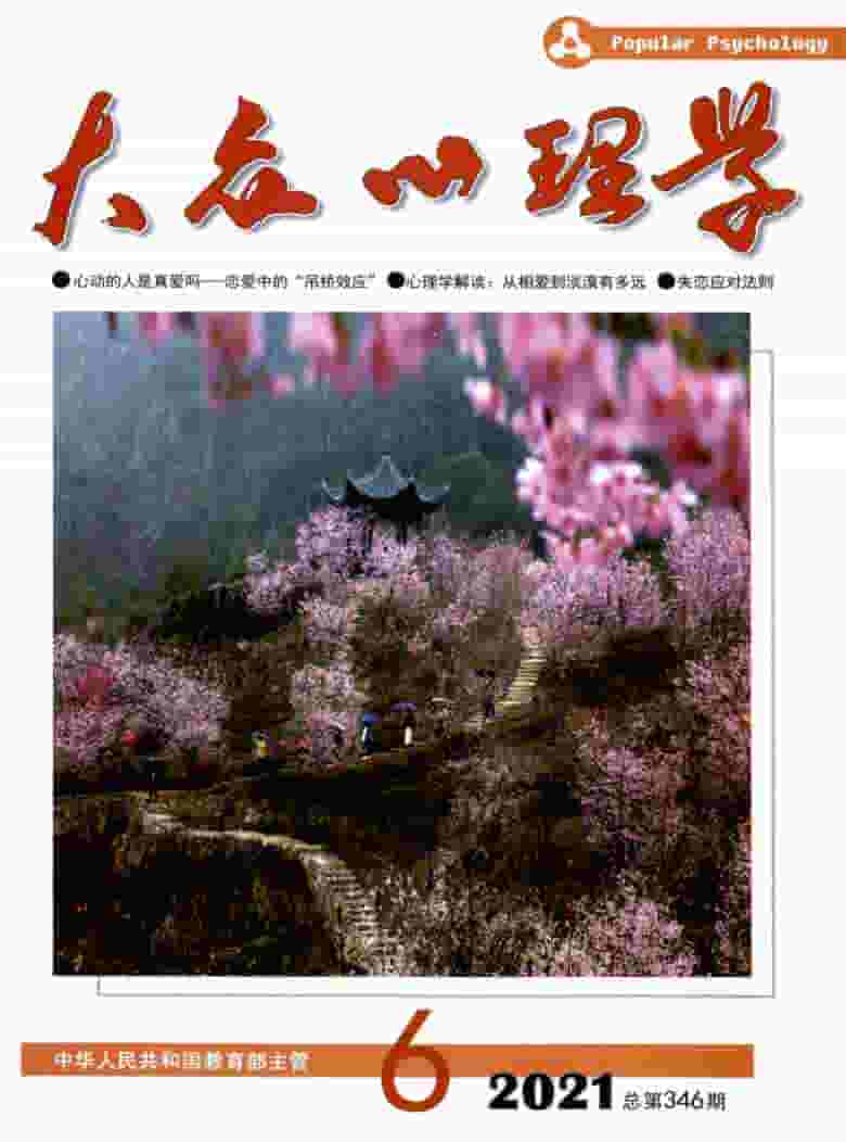 大众心理学杂志封面