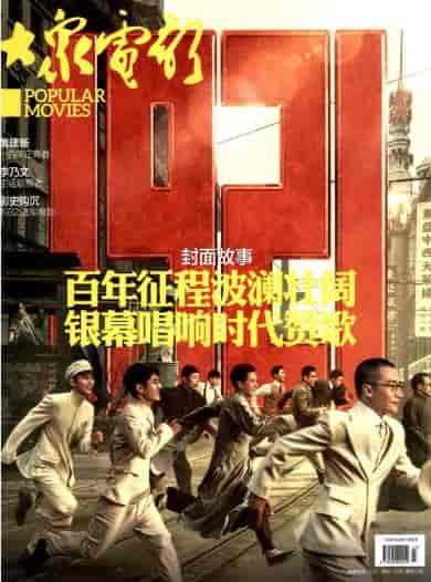 大众电影杂志封面