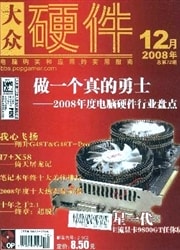 大众硬件杂志封面