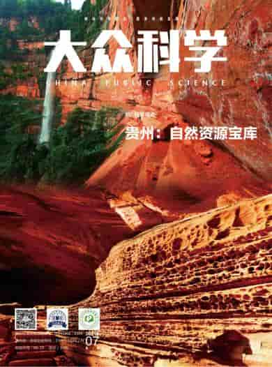 大众科学杂志封面