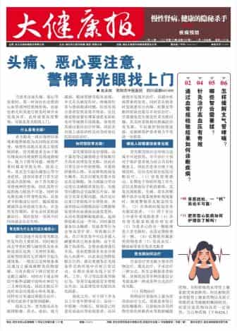 大健康报杂志封面
