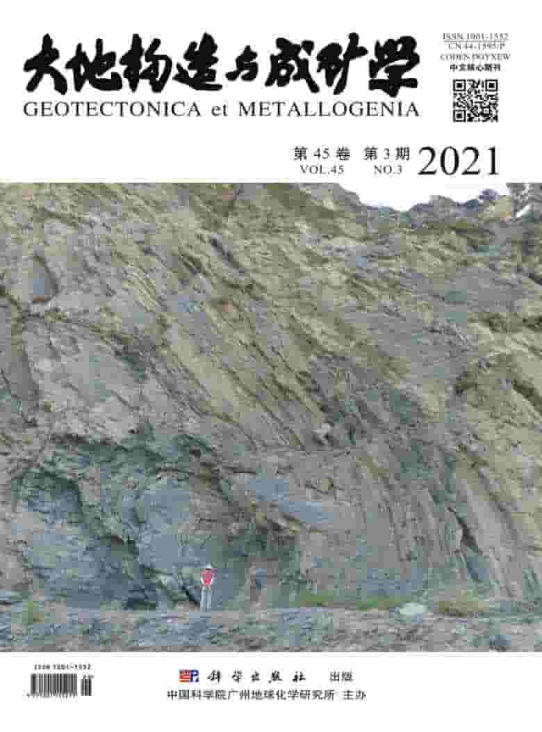 大地构造与成矿学杂志封面