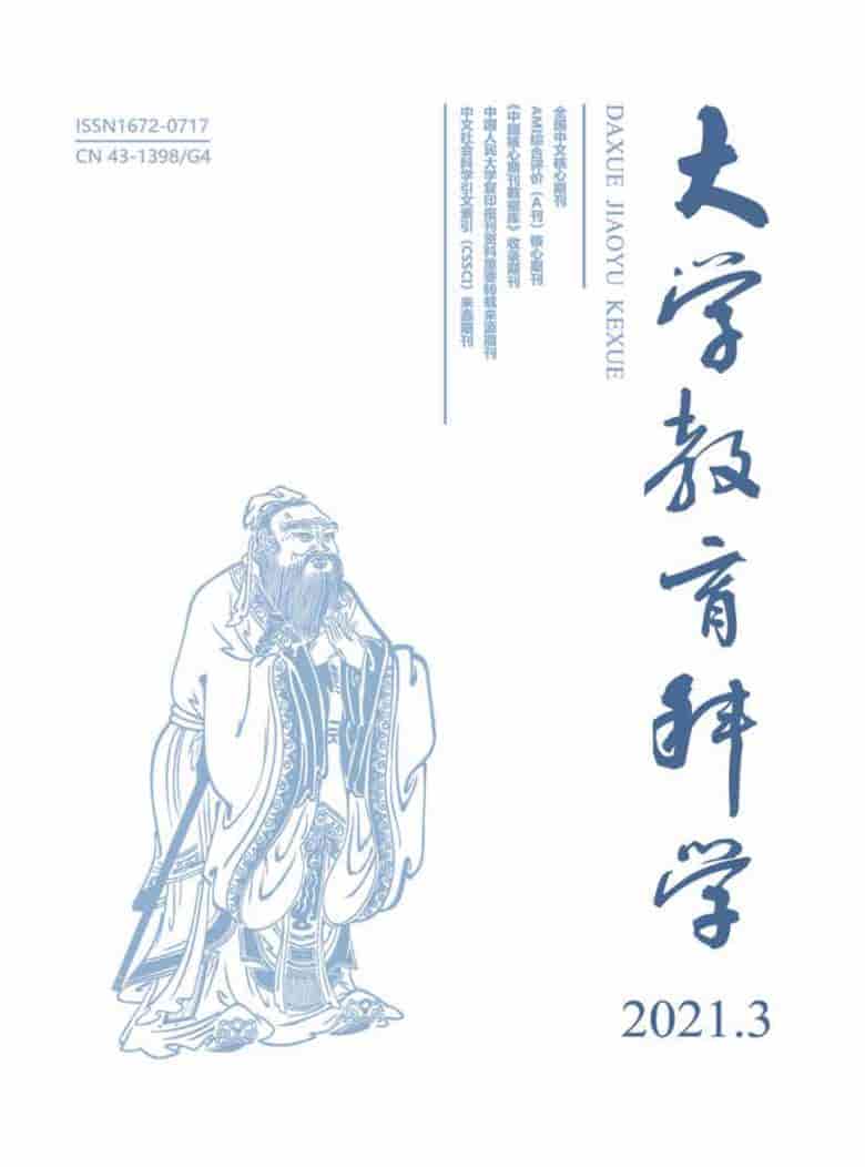 大学教育科学杂志封面