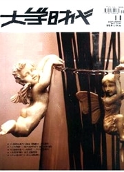 大学时代杂志封面