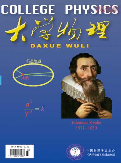 大学物理杂志封面