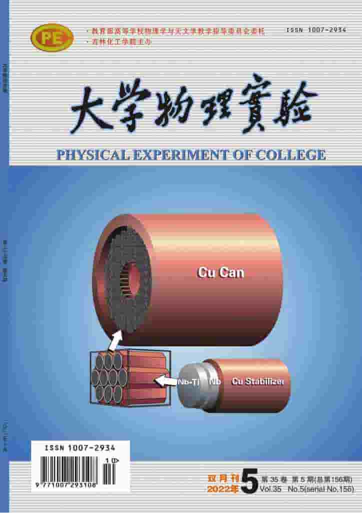 大学物理实验杂志封面