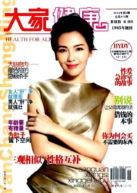 大家健康杂志封面