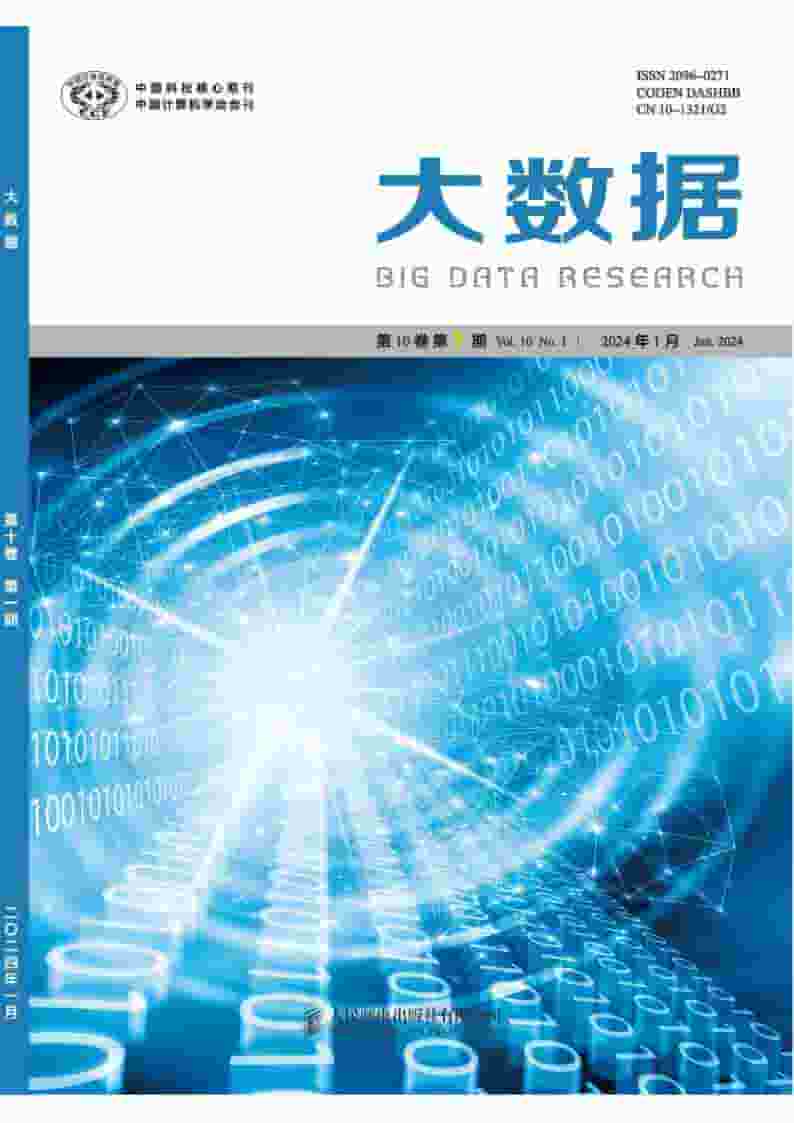 大数据杂志封面