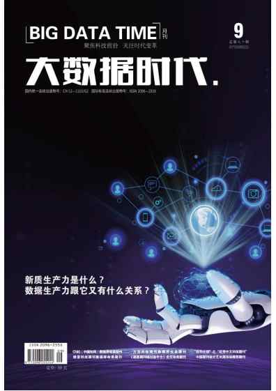 大数据时代杂志封面