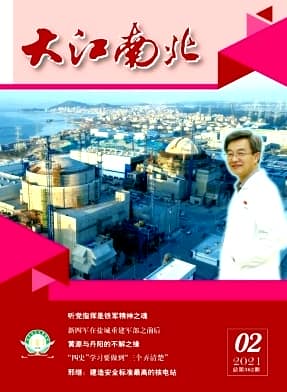 大江南北杂志封面