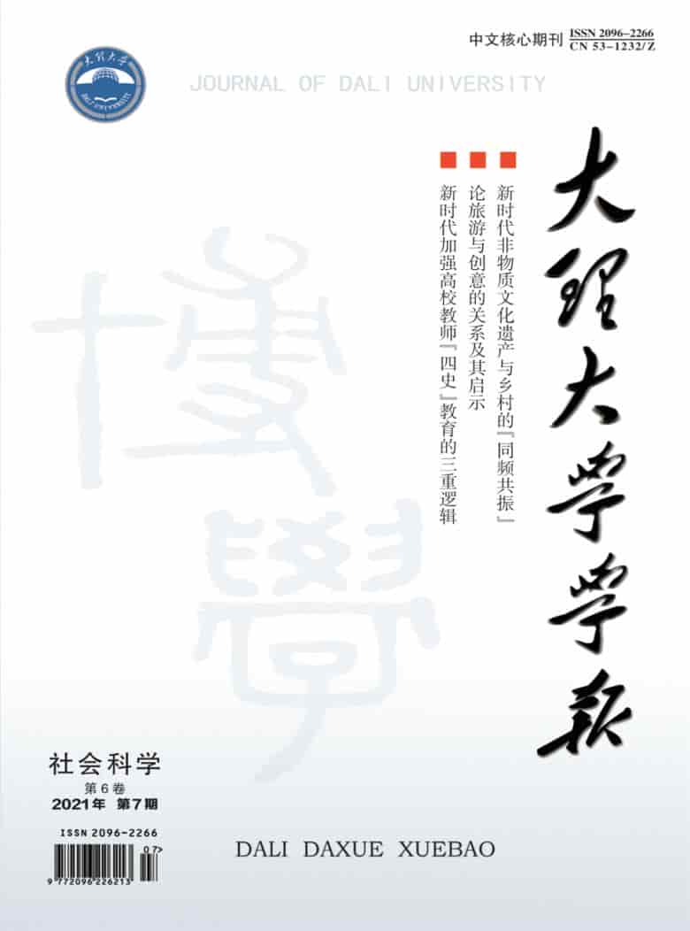 大理大学学报杂志封面