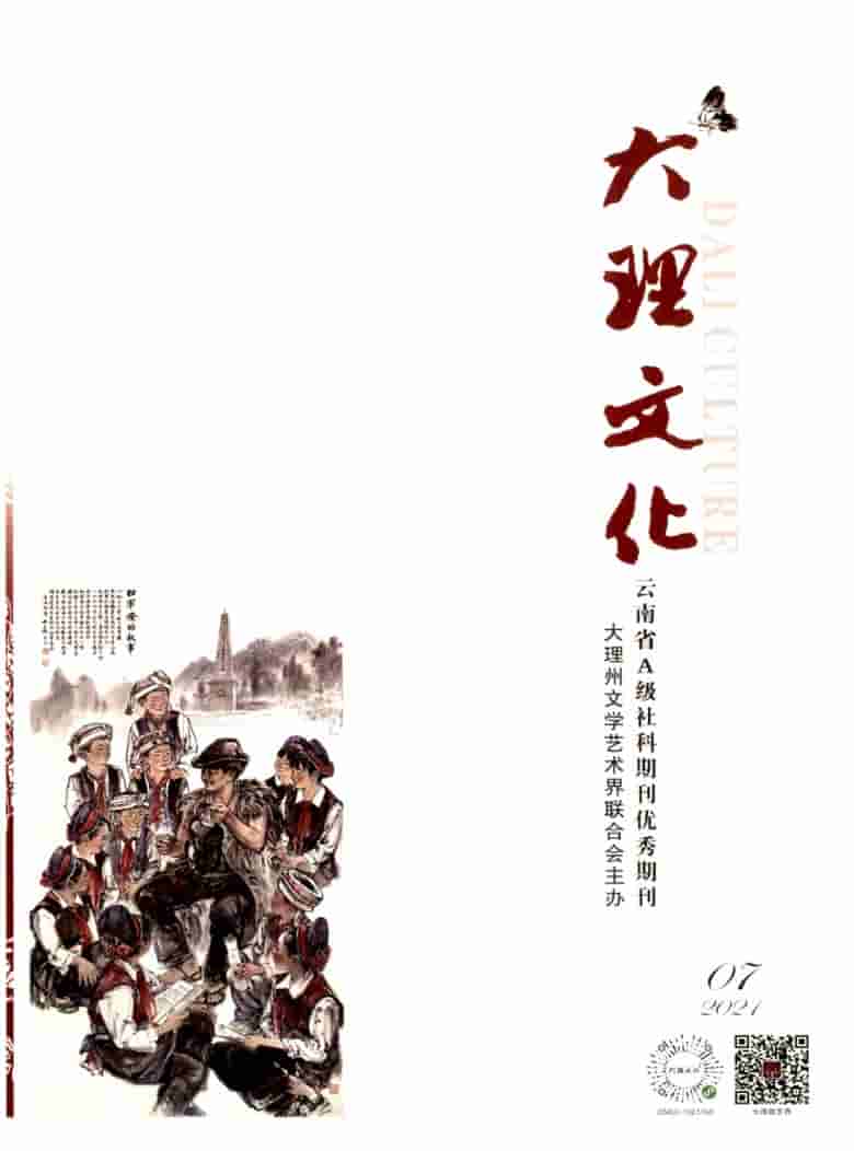 大理文化杂志封面