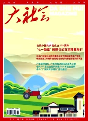大社会杂志封面