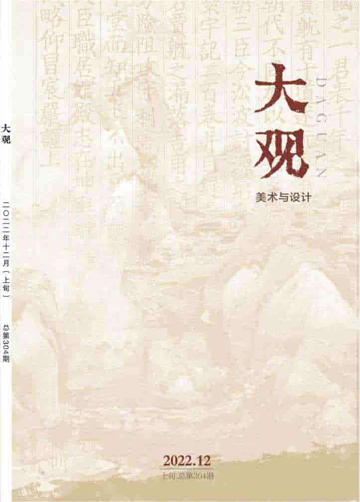 大观杂志封面