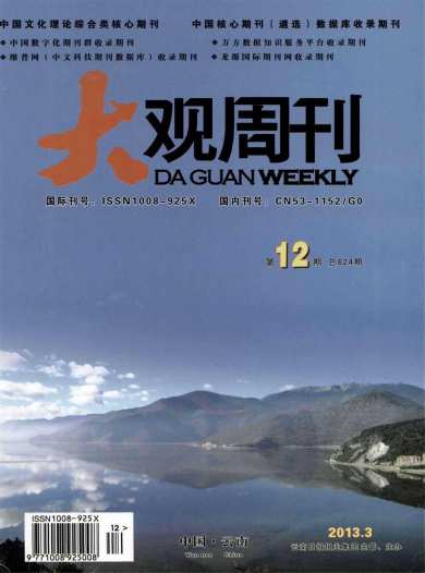 大观周刊杂志封面